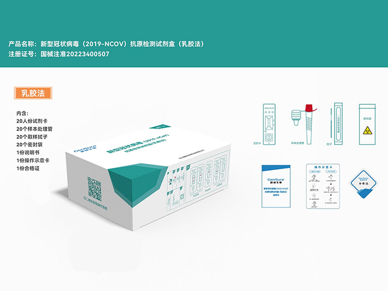 新型冠状病毒（2019-nCoV）抗原检测试剂盒-鼻拭子